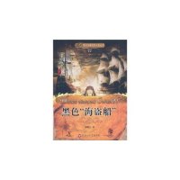 黑色“海盗船”：21世纪长篇科幻小说丛书