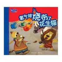 氢气球烧伤花生猫/幼儿安全教育