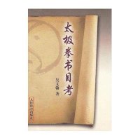 太极拳书目考