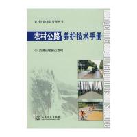 农村公路养护技术手册