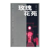 玫瑰花苑