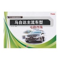 马自达主流车型电路图集