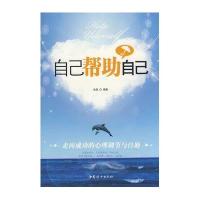 自己帮助自己