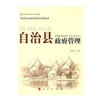 自治县政府管理