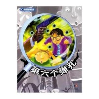 第六个弹孔/校园侦探派