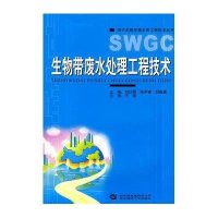 生物带废水处理工程技术