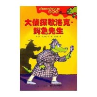 大侦探歇洛克鳄鱼先生