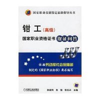 钳工（高级）国家职业资格证书取证问答