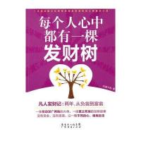 每个人心中都有一棵发财树