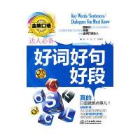 金牌口语达人必备好词好句好段