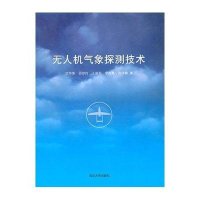 无人机气象探测技术