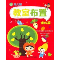 幼儿园教室布置·植物篇