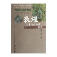 敦煌写本宅经校录研究