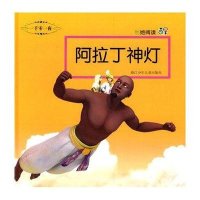 他她阅读：他她阅读·阿拉丁神灯