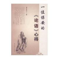 一位保安的论语心得