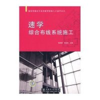 速学综合布线系统施工
