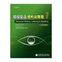 高级英语视听说教程1(学生用书)(附盘)