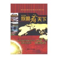 放眼看天下-冰岛.丹麦.芬兰.瑞典.挪威