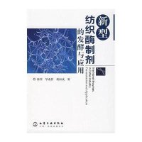 新型纺织酶制剂的发酵与应用