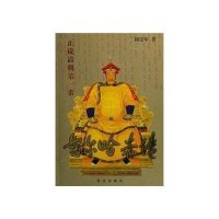 正说清朝第一帝:努尔哈赤传