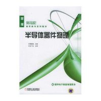 半导体器件物理