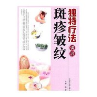 独特疗法调治斑疹皱纹