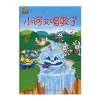 儿童环保小童话 小河又唱歌了