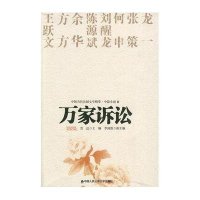 万家诉讼