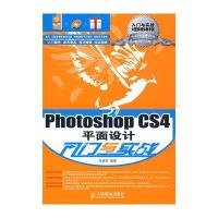 PHOTOSHOP CS4平面设计入门与实战