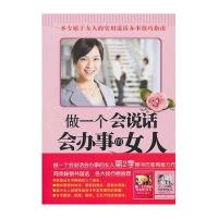 做一个会说话会办事的女人(第2季)
