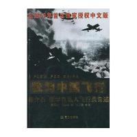 我为中国飞行：蒋介石张学良私人飞行员自述