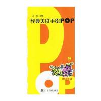 经典美食手绘POP(1CD)