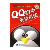 QQ初中英语语法