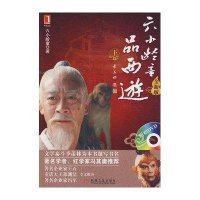 六小龄童品西游(下)(附光盘)