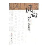 风尚//魏晋名士的生活美学