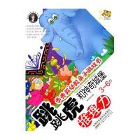 李秀英幼教亲子游戏书：跳跳虎和神奇城堡（推理力3-6岁）