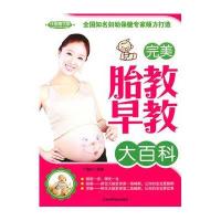 完美胎教早教大百科