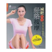 减肥特效经络按摩