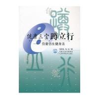 健康三宝蹲立行