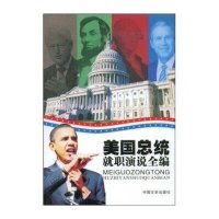 美国总统就职演说全编