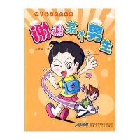 疯丫头王点点系列：谢谢某个男生