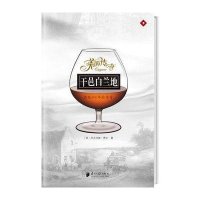 干邑白兰地：燃烧500年的传奇