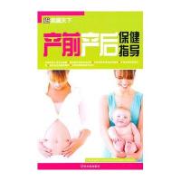 产前产后保健指导