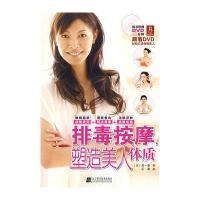 排毒按摩.塑造美人体质