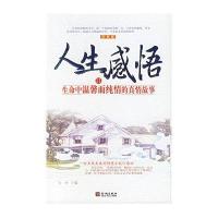 人生感悟2:生命中温馨而纯情的真情故事