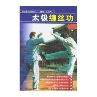 太极缠丝功