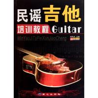 民谣吉他培训教程GUITAR