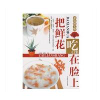 把鲜花吃在脸上