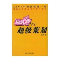 超级女声VS超级策划