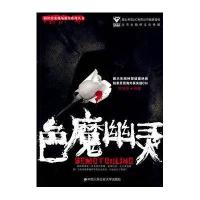 色魔幽灵(海外重案现场调查)
